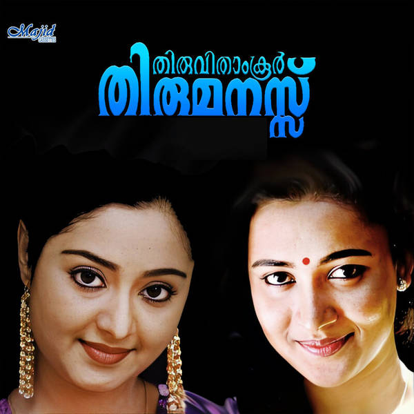 Thirumanassu (Original Motion Picture Soundtrack)