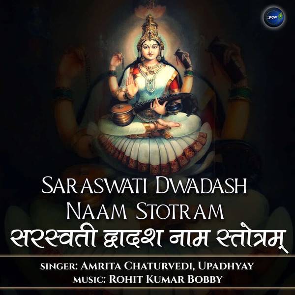 Saraswati Dwadash Naam Stotram