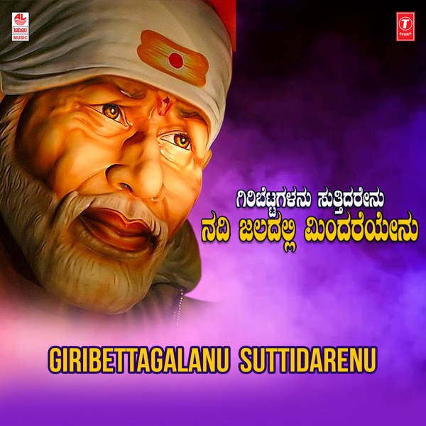 Giribettagalanu Suttidarenu