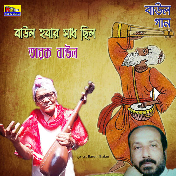 Baul Hobar Sadh Chilo-hover