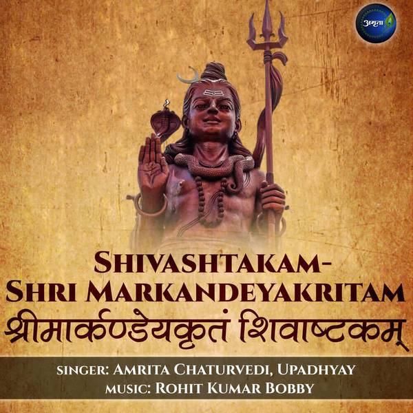 Shivashtakam-Shri Markandeyakritam