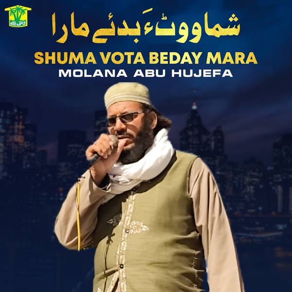 Shuma Vota Beday Mara