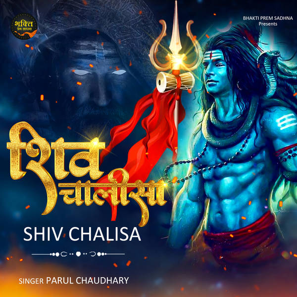 Shiv Chalisa