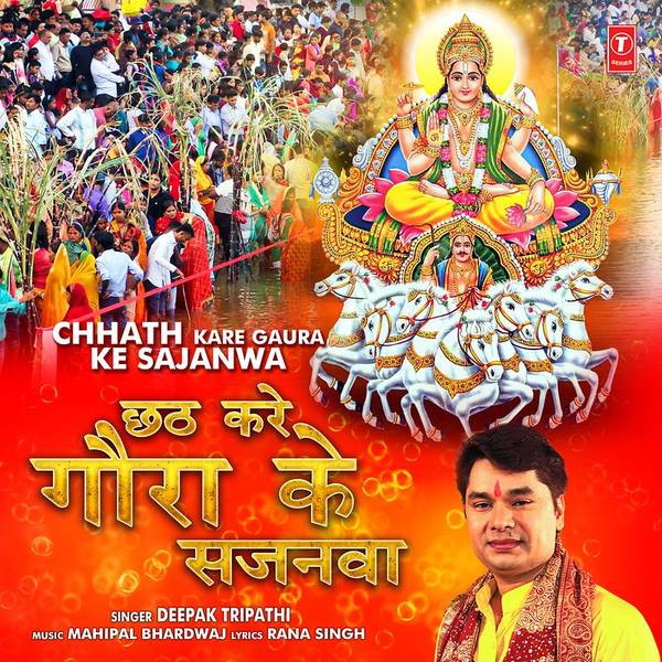 Chhath Kare Gaura Ke Sajanwa
