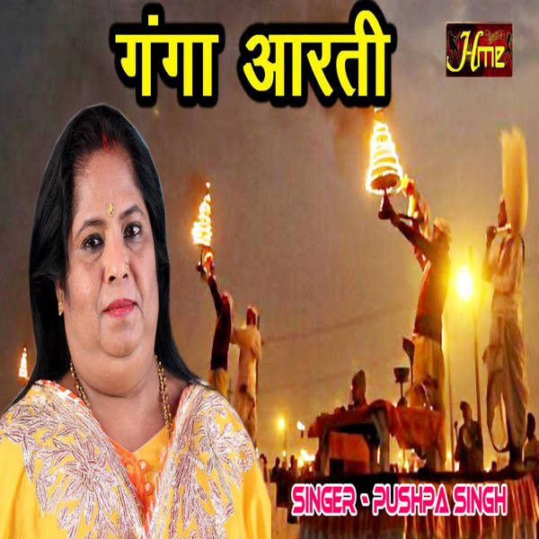 Ganga Arti