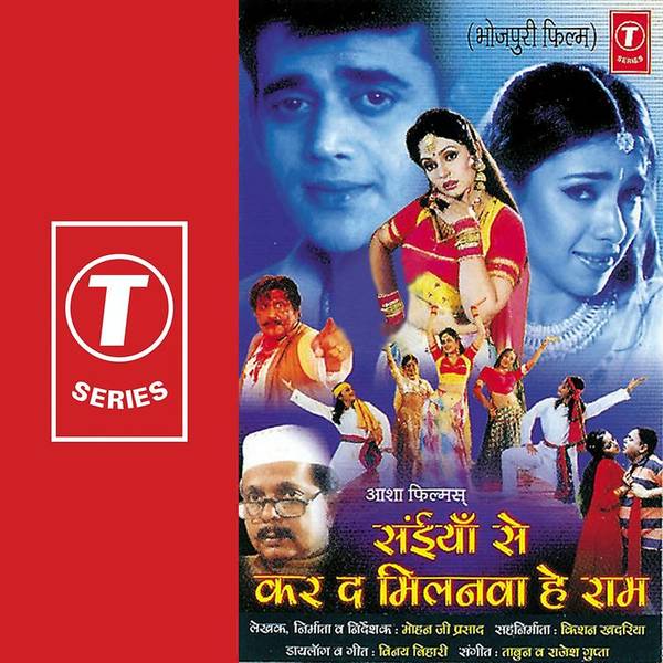 Saiyan Se Karad Milanwa Hey Ram (Film)