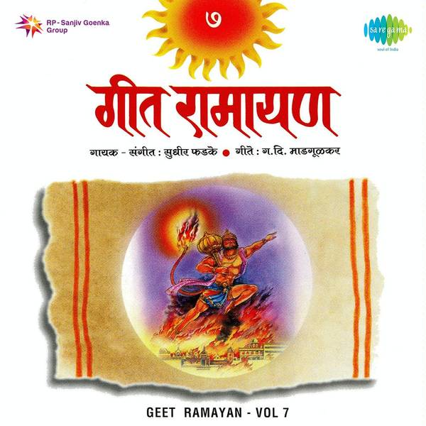 Geet Ramayan Vol 7