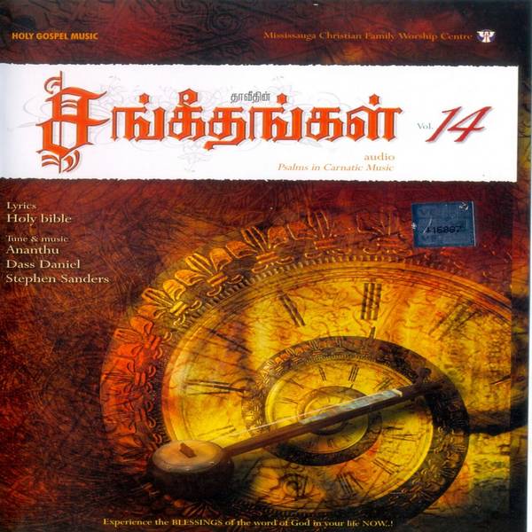 Thaveethin Sangeethangal - Vol 14