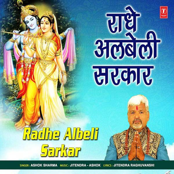 Radhe Albeli Sarkar