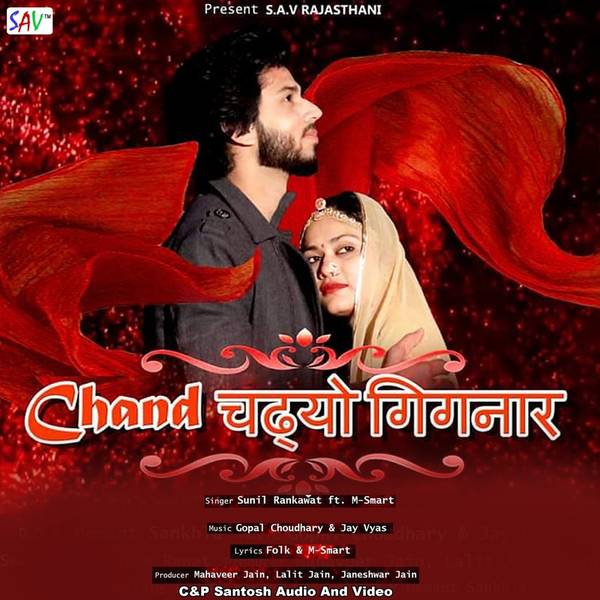 Chand Chadiyo Giganar