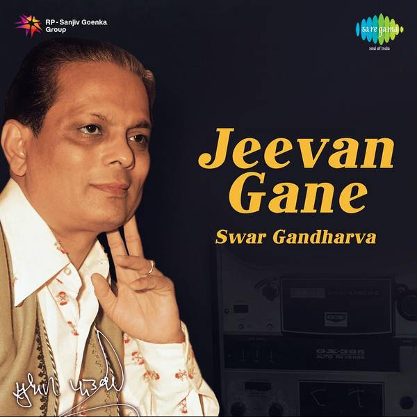 Jeevan Gane - Swar Gandharva