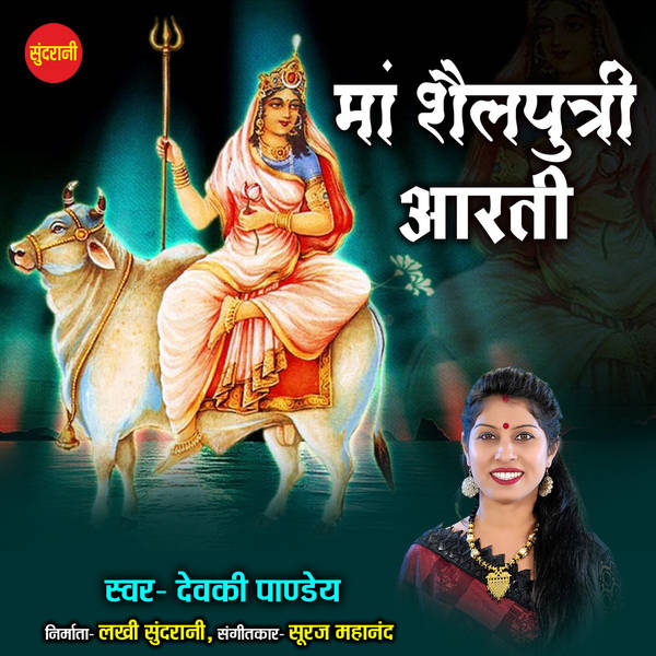 Maa Shailputri Aarti