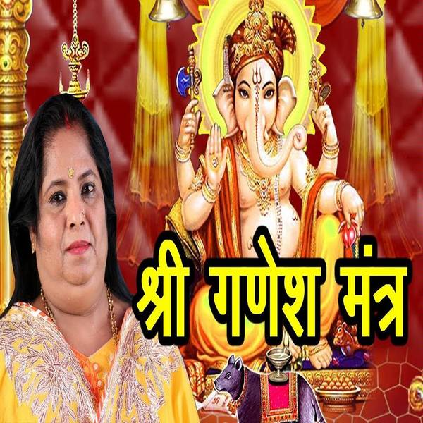 Shri Ganesh Mantra Pushpa Singh