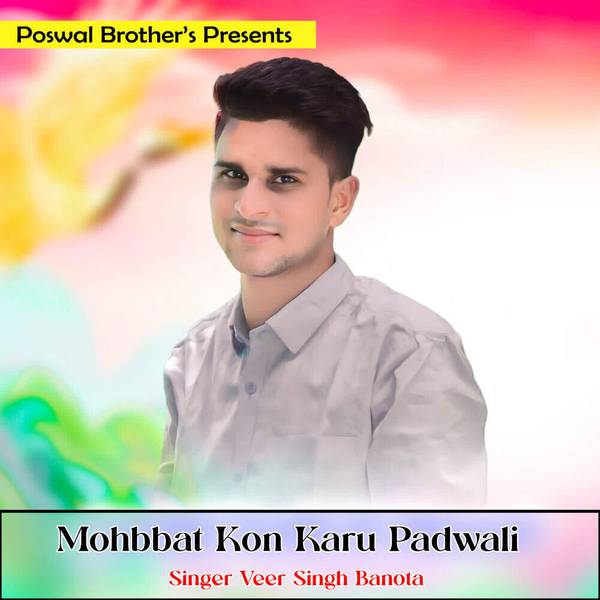 Mohbbat Kon Karu Padwali