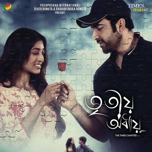 Tritio Adhyay The Third Chapter