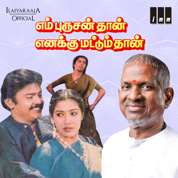 En Purushanthaan Enakku Mattumthaan