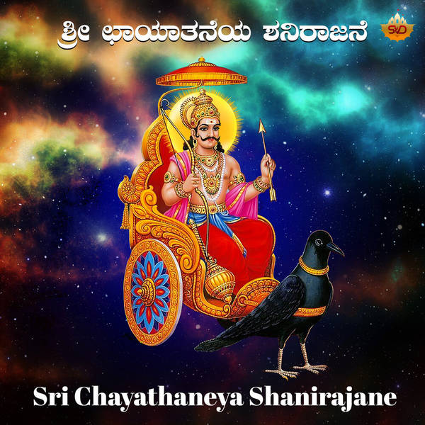 Sri Chayathaneya Shanirajane