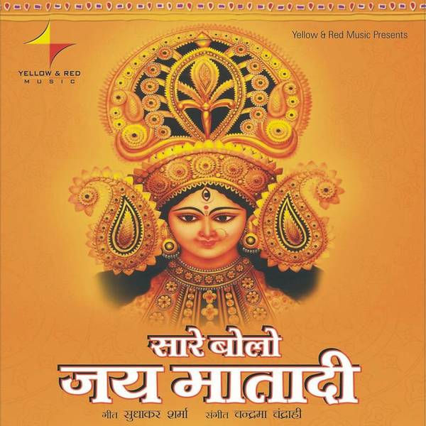 Sare Bolo Jai Mata Di