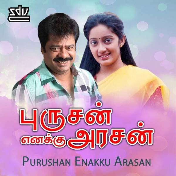 Purushan Enakku Arasan