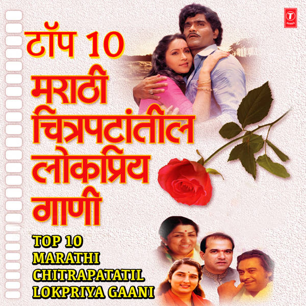 Top 10 Marathi Chitrapatatil Lokpriya Gaani-hover