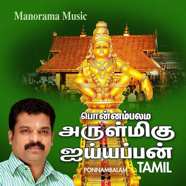 Ponnambalam - Tamil