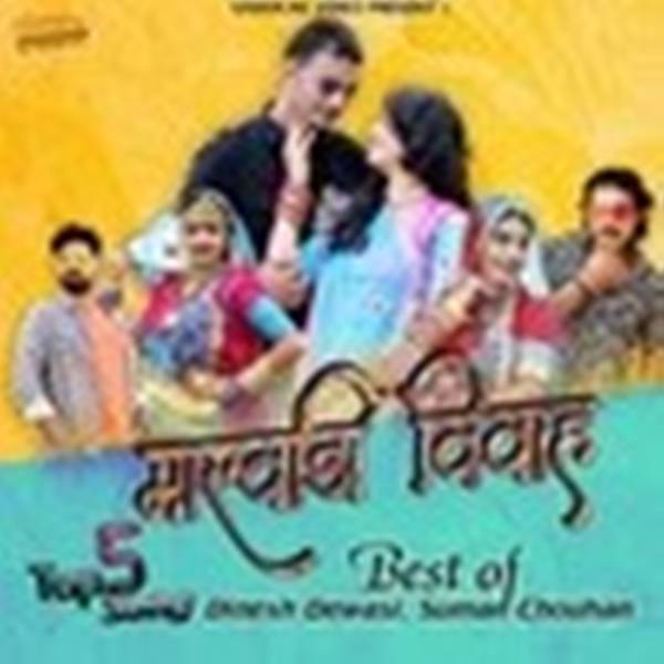 Marwadi Vivah Song Top-5,Best Of Dinesh Dewasi,Suman Chouhan