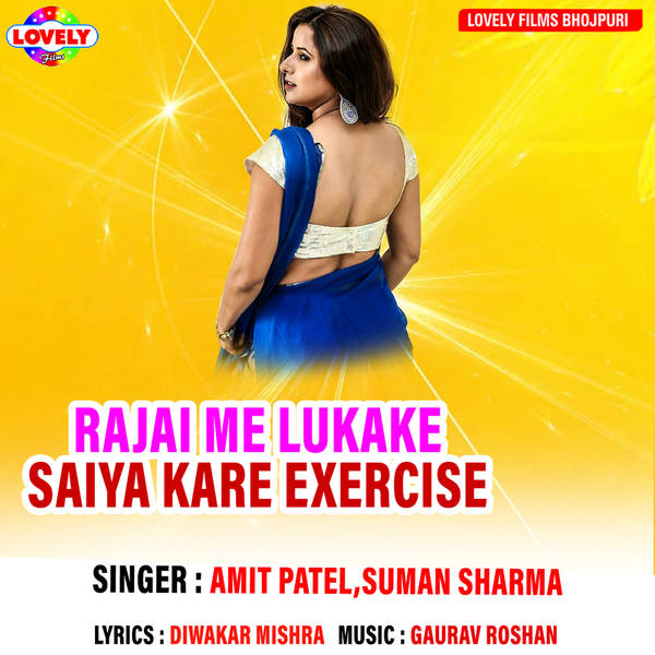 Rajai Me Lukake Saiya Kare Exercise-hover