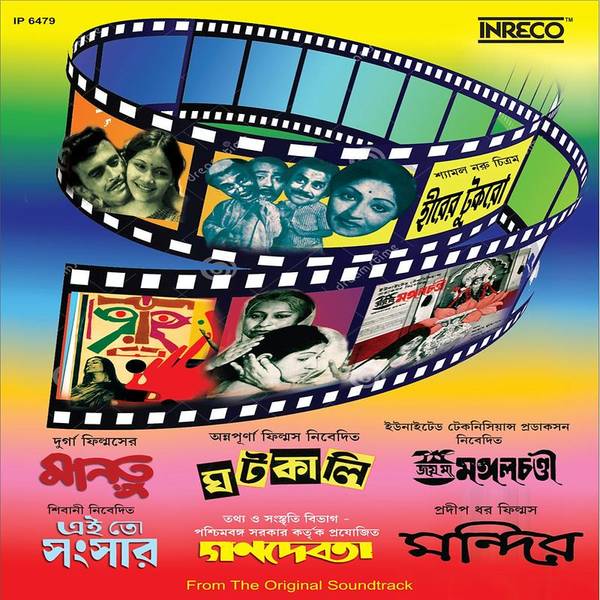 Mantu-Ghatkali-Joy Maa Mangalchandi-Ei To Sansar-Ganadevata-Mandir-Heerer Tukro