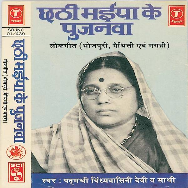 Chhathi Maiya Ke Pujnawa