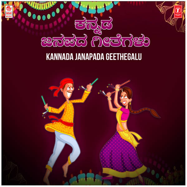Kannada Janapada Geethegalu