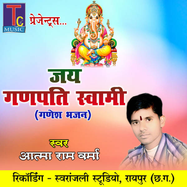 Jai Ganpati Swami MP3 Song Download ＆ Jai Ganpati Swami Song MP3 Song