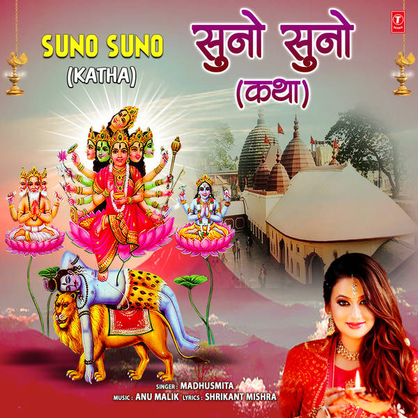 Suno Suno (Katha)