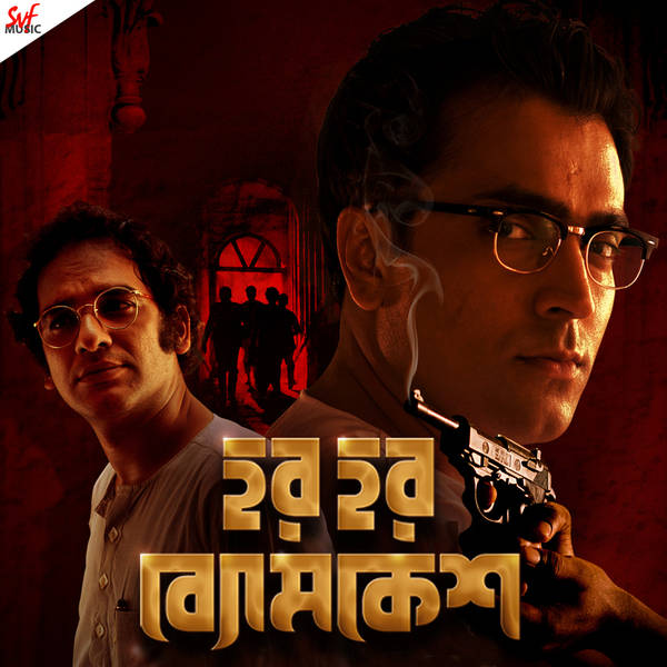 Har Har Byomkesh (Original Motion Picture Soundtrack)