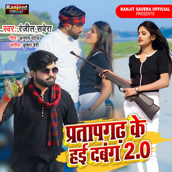 Pratap Gadh Ke Hayi Dabang 2.0-hover