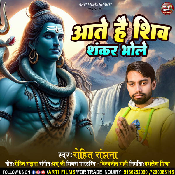 Aate Hai Shiv Shankar Bhole