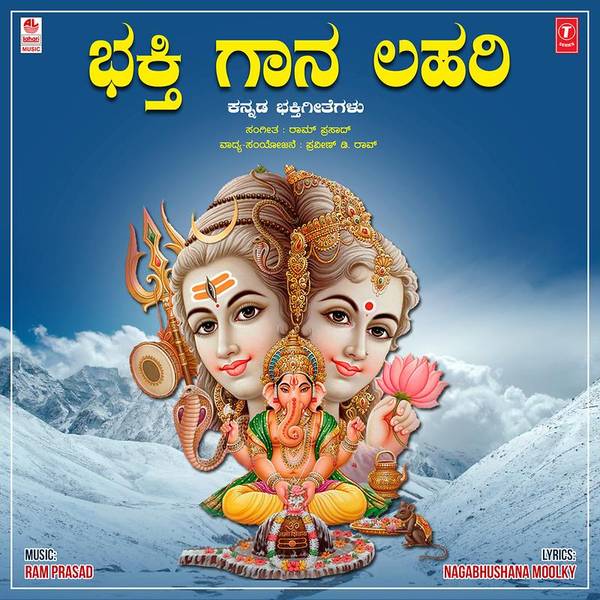 Bhakthi Gana Lahari-hover