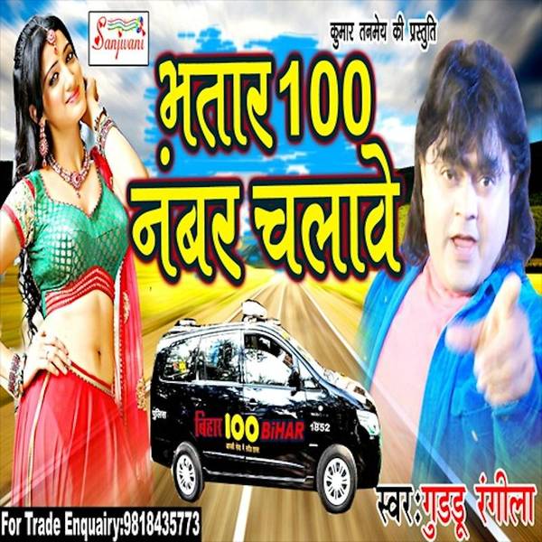 Bhatar 100 No Chalawe