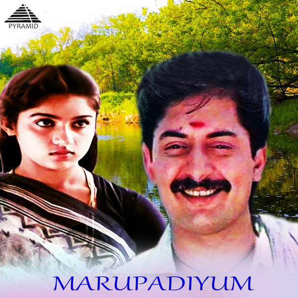 Marupadiyum (Original Motion Picture Soundtrack)