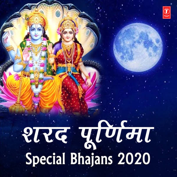 Sharad Purnima Special Bhajans 2020