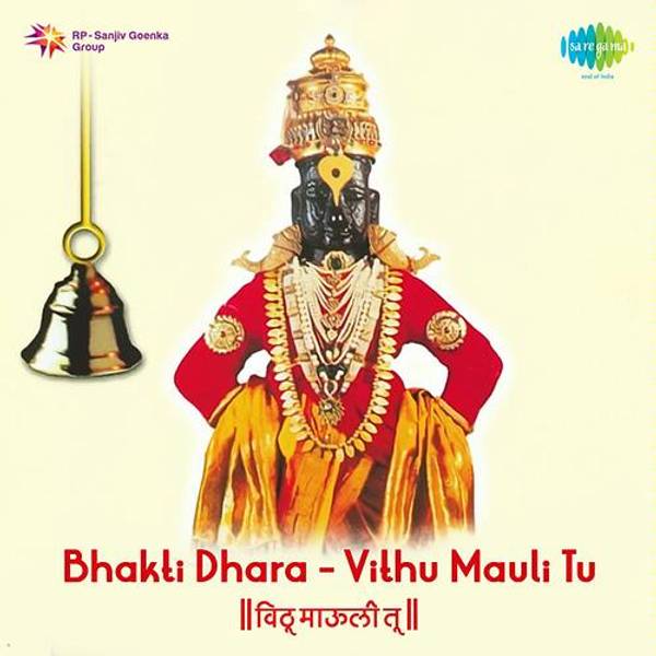 Bhakti Dhara - Vithu Mauli Too