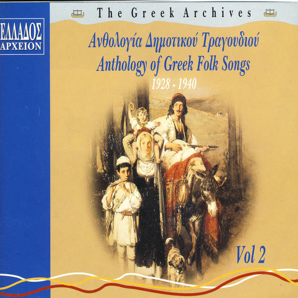 Anthologia Dimotikou Tragoudiou, Vol.2 (Anthology Of Greek Folk Songs, Vol.2)