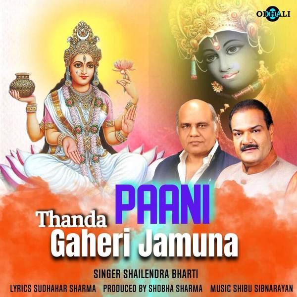 Thanda Paani Gaheri Jamuna