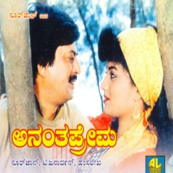 Anantha Prema