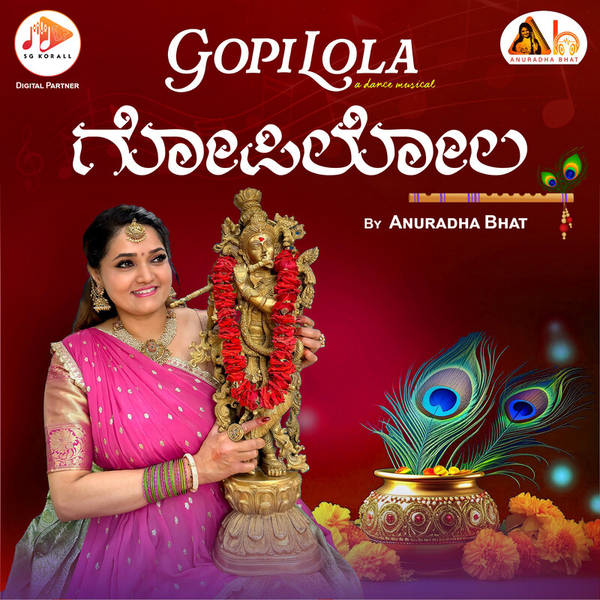 Gopilola (Kannada)