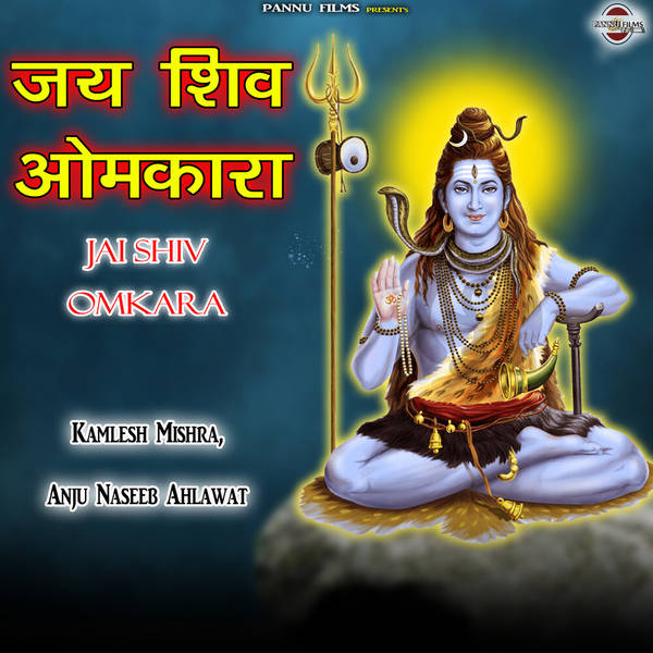 Jai Shiv Omkara