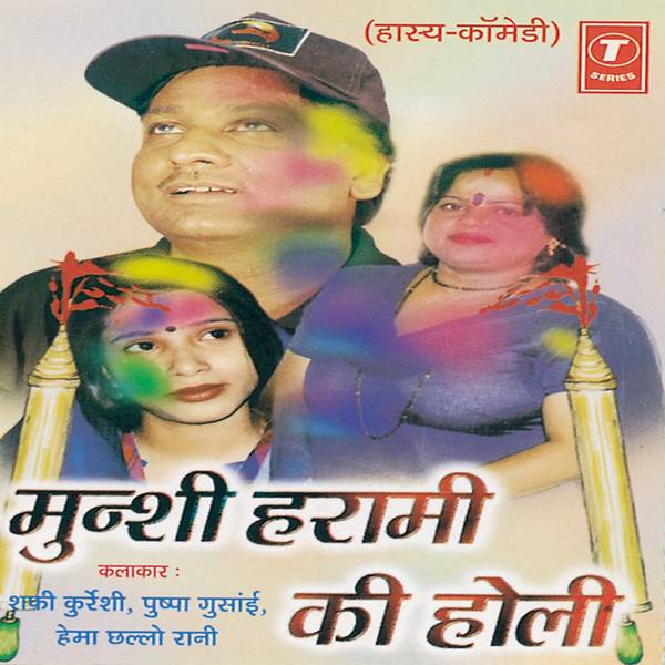 Munshi Harami Ki Holi