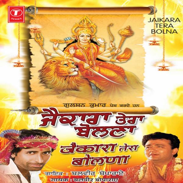 Jaikara Tera Bolna