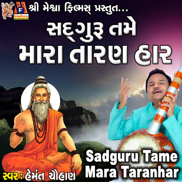 Sadguru Tame Mara Taranhar