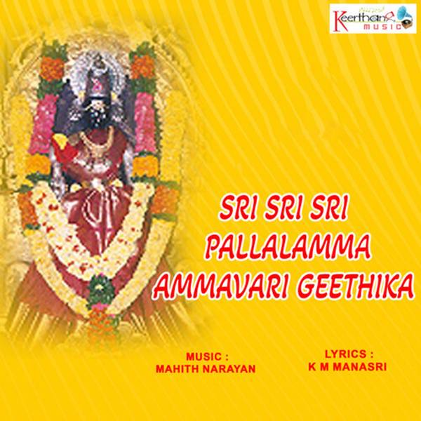 Sri Sri Sri Pallalamma Ammavari Geethika