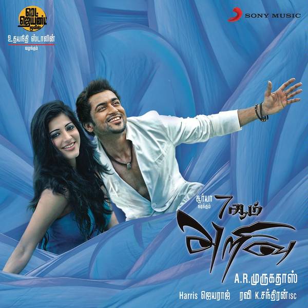 7 Aum Arivu